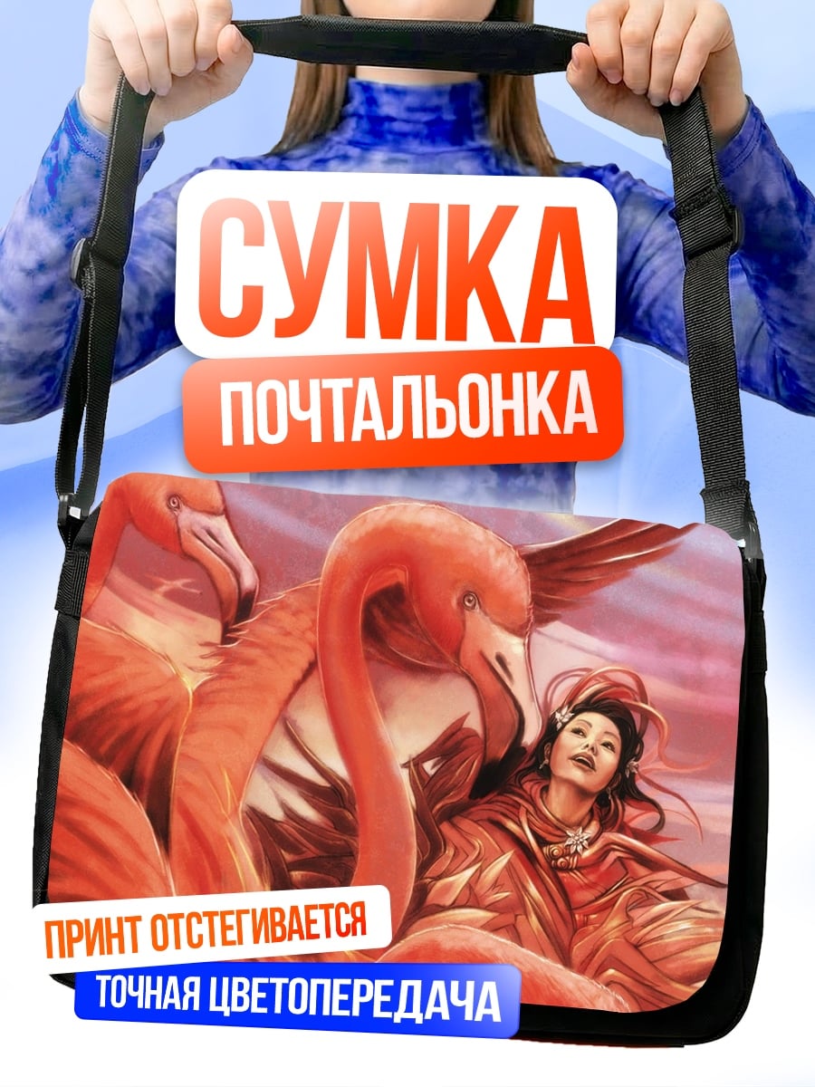 Сумка-почтальонка Девушка и фламинго