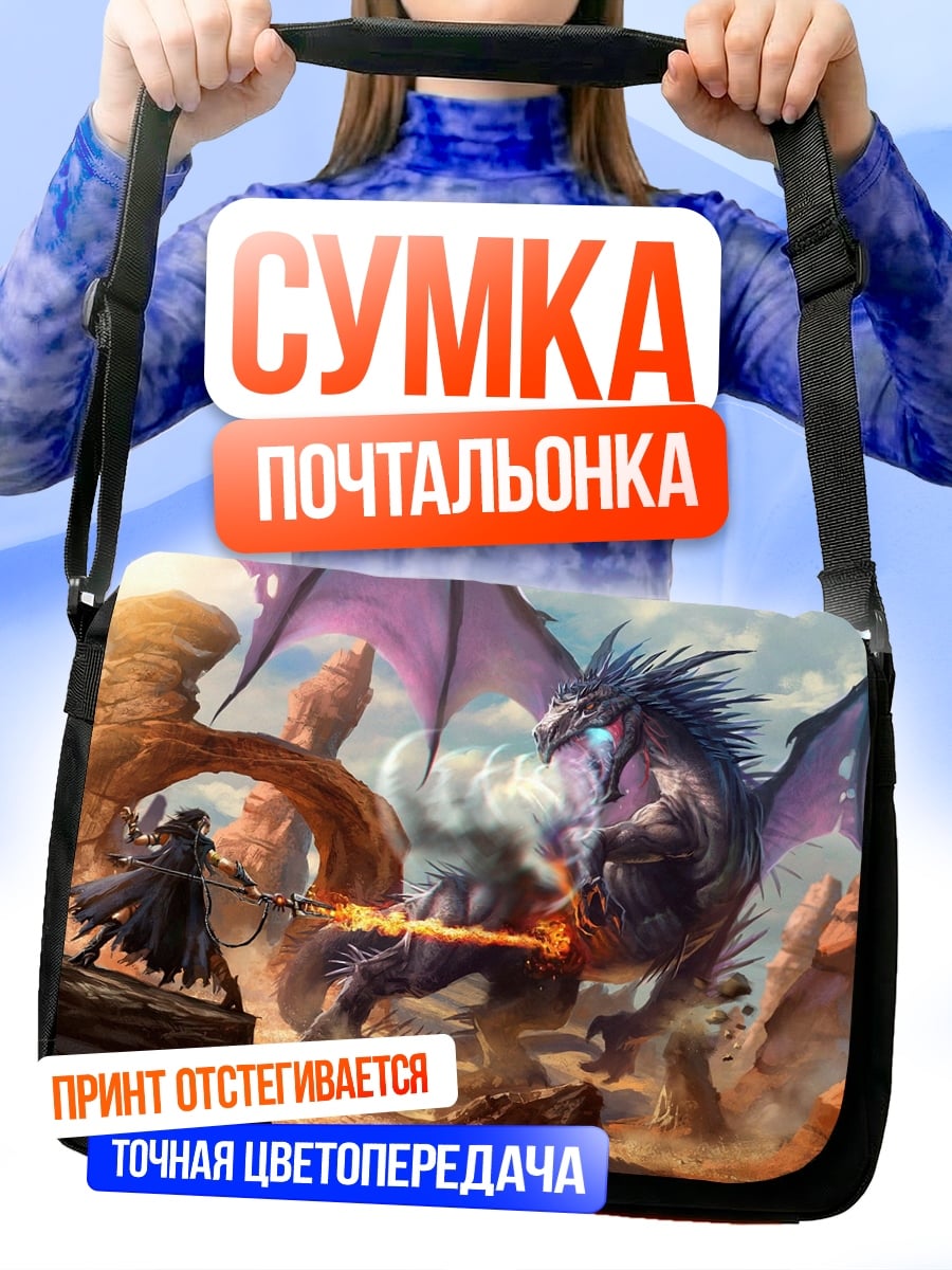 Сумка-почтальонка Дракон и маг