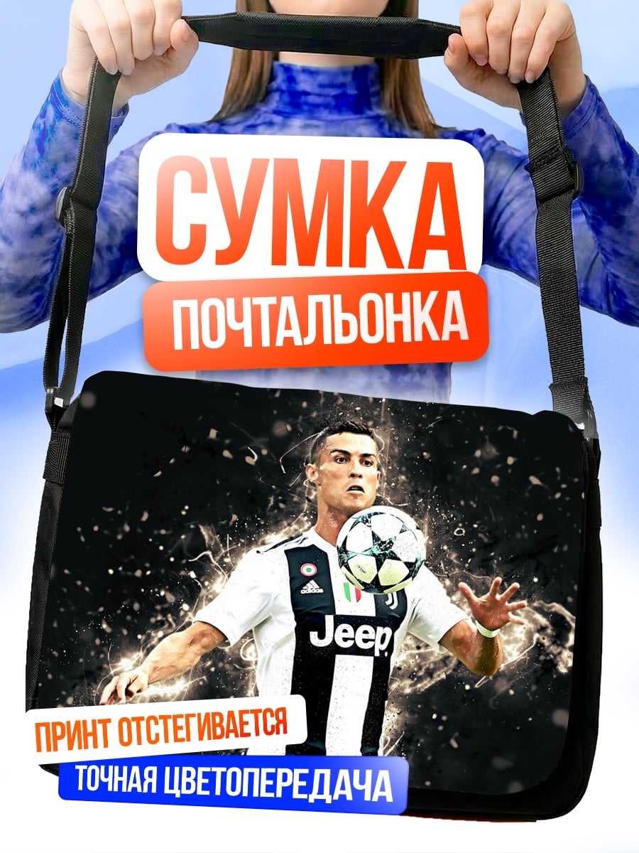 Сумка-почтальонка Криштиану Роналду