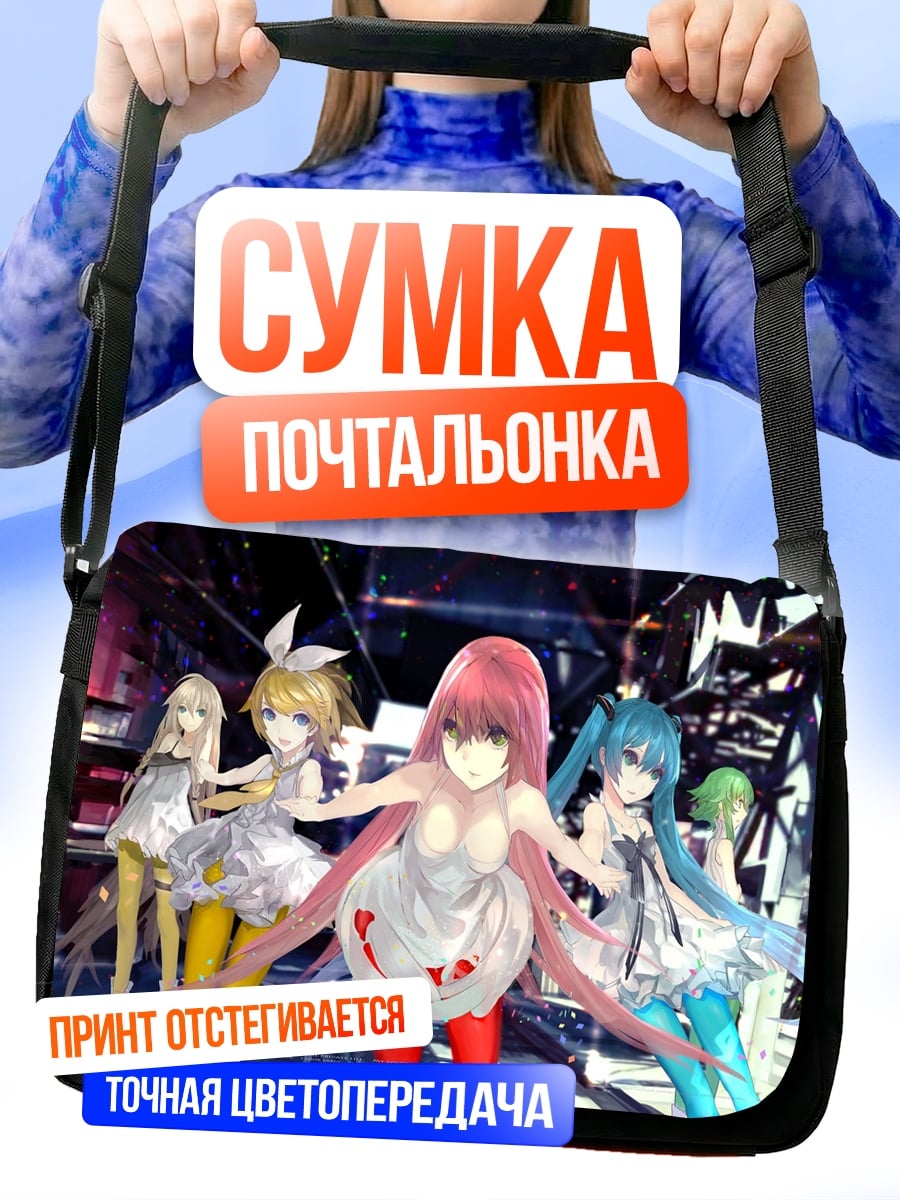 Сумка-почтальонка аниме группа