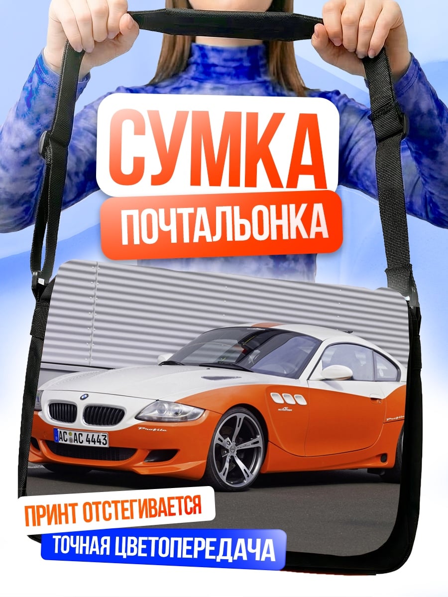 Сумка-почтальонка оранжевый спорткар
