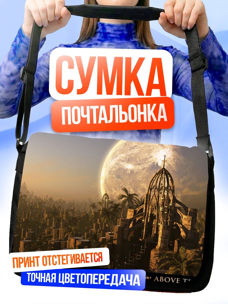 Сумка-почтальонка город под луной