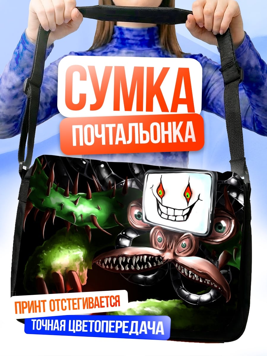 Сумка-почтальонка цветочный монстр