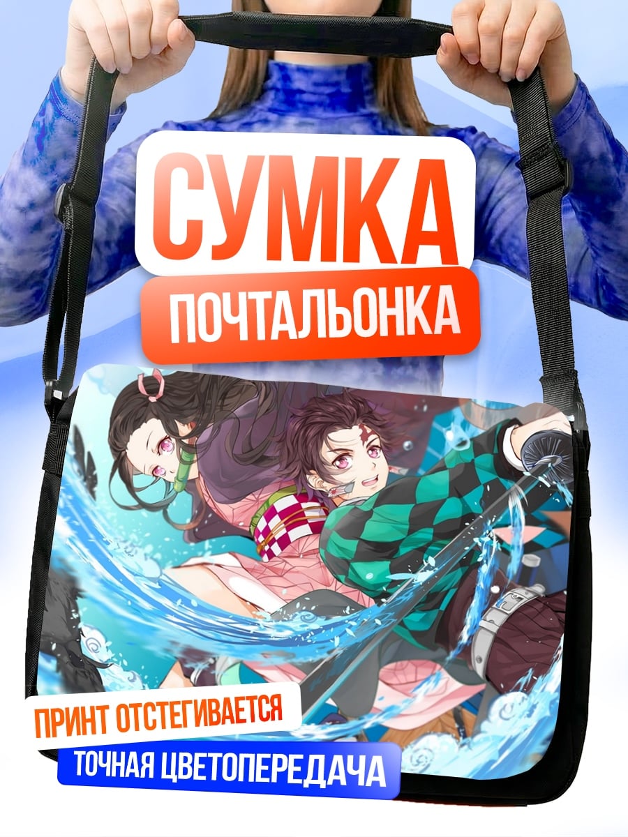 Сумка-почтальонка Аниме герои в воде