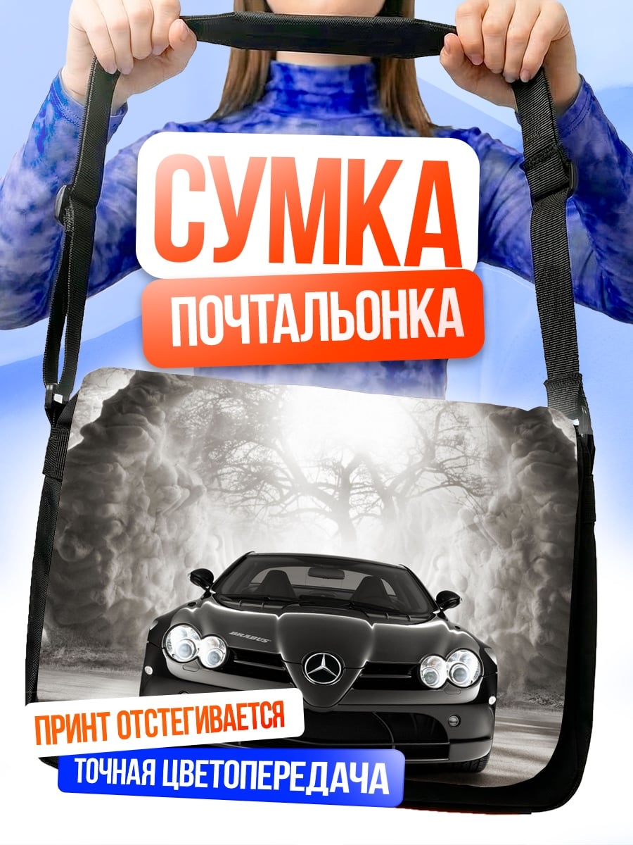 Сумка-почтальонка Спортивный автомобиль Mercedes