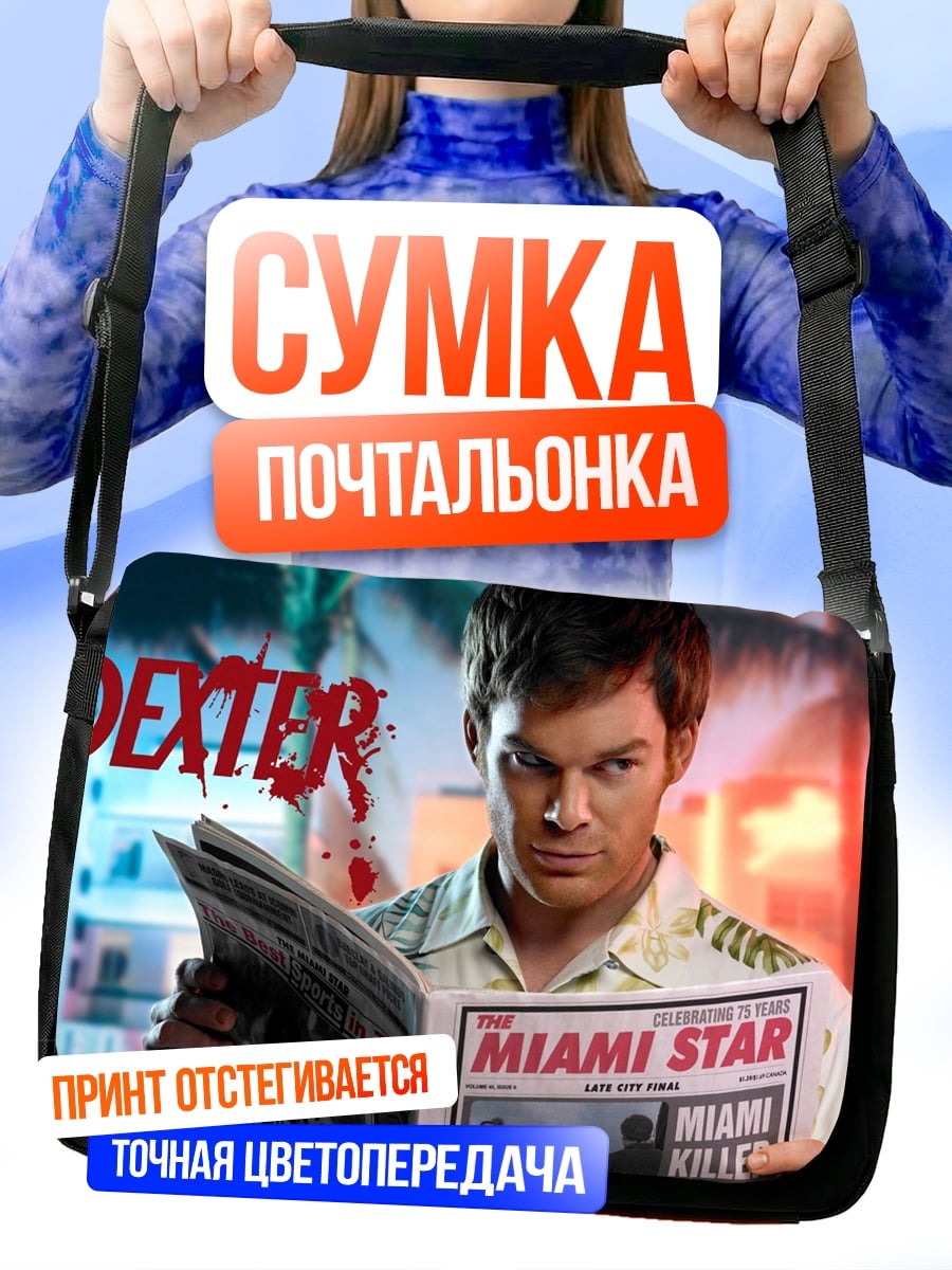 Сумка-почтальонка Декстер читает газету