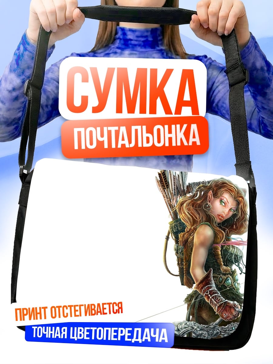 Сумка-почтальонка Лучник эльф