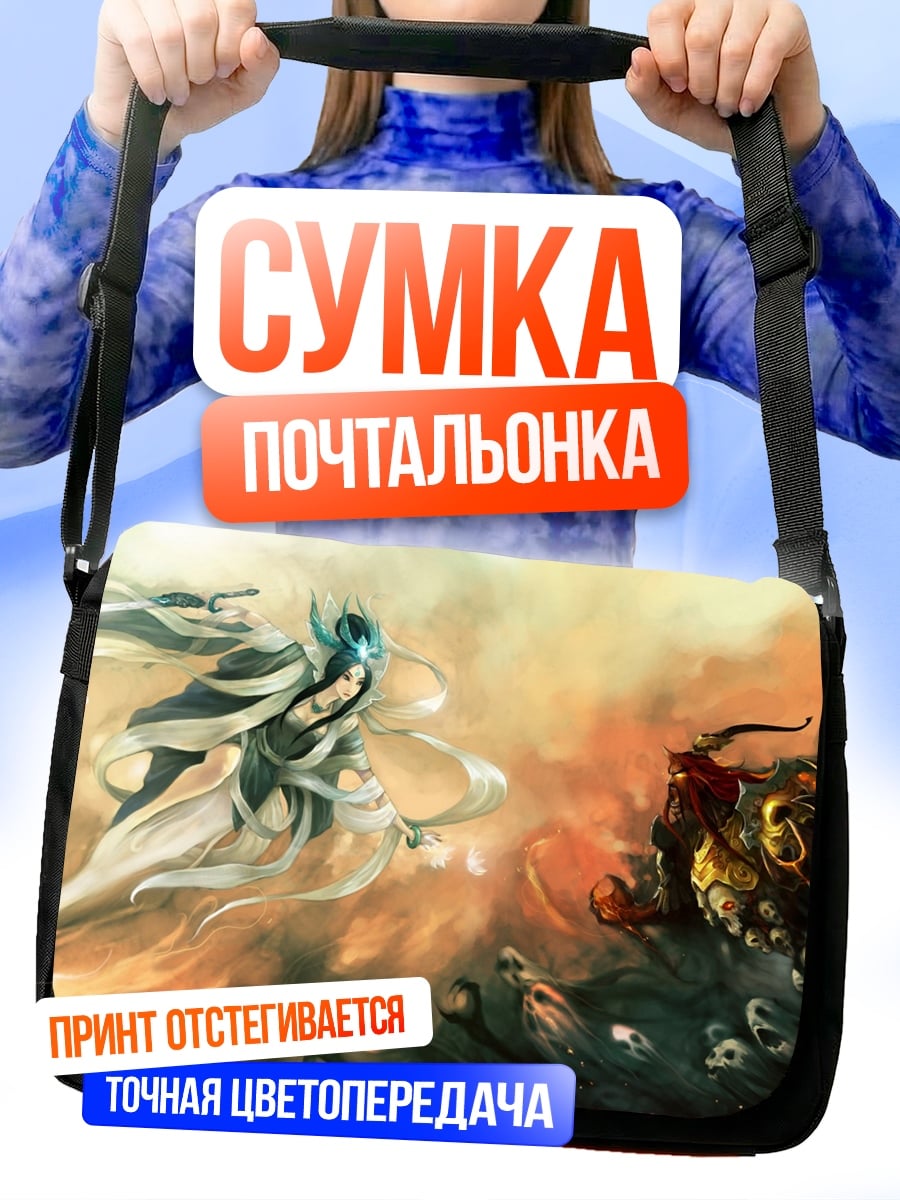 Сумка-почтальонка Битва богов