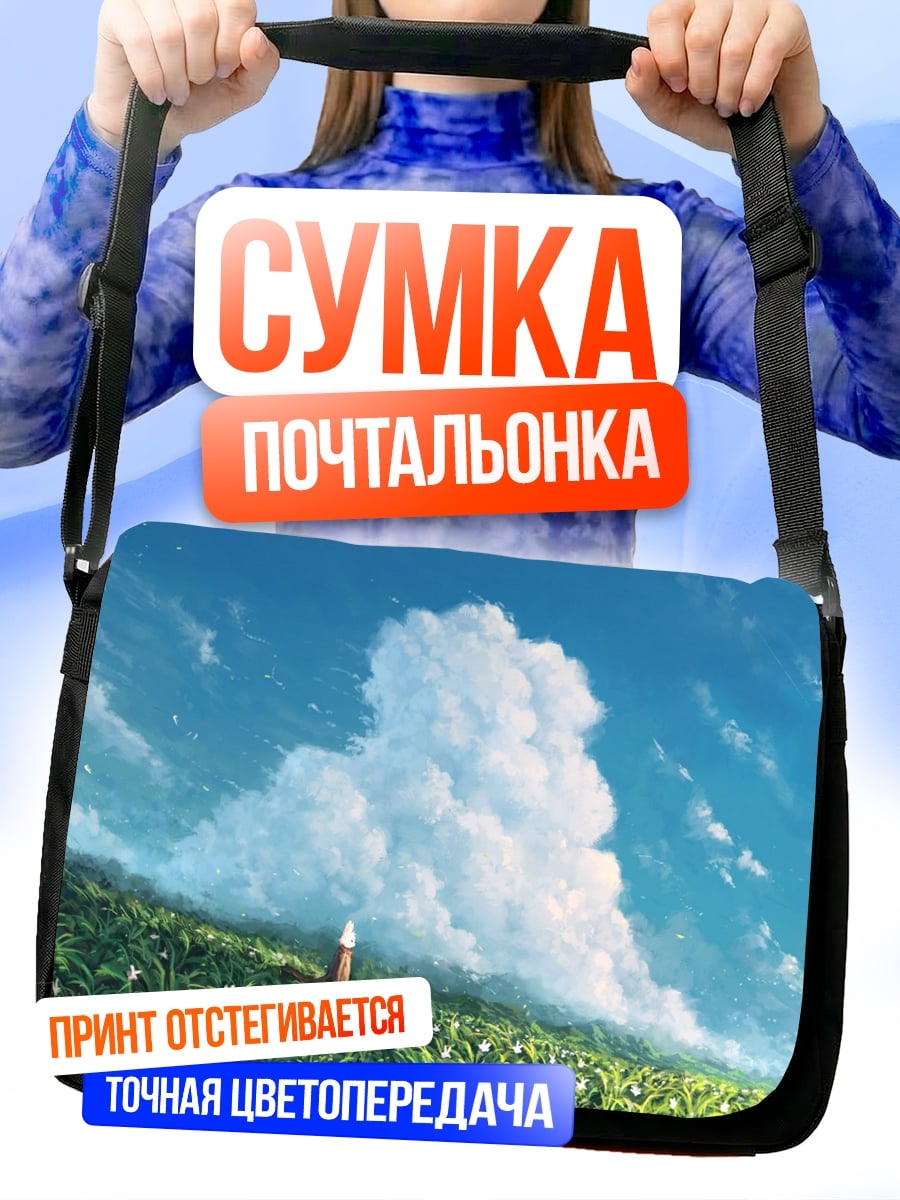Сумка-почтальонка Летний пейзаж с облаками
