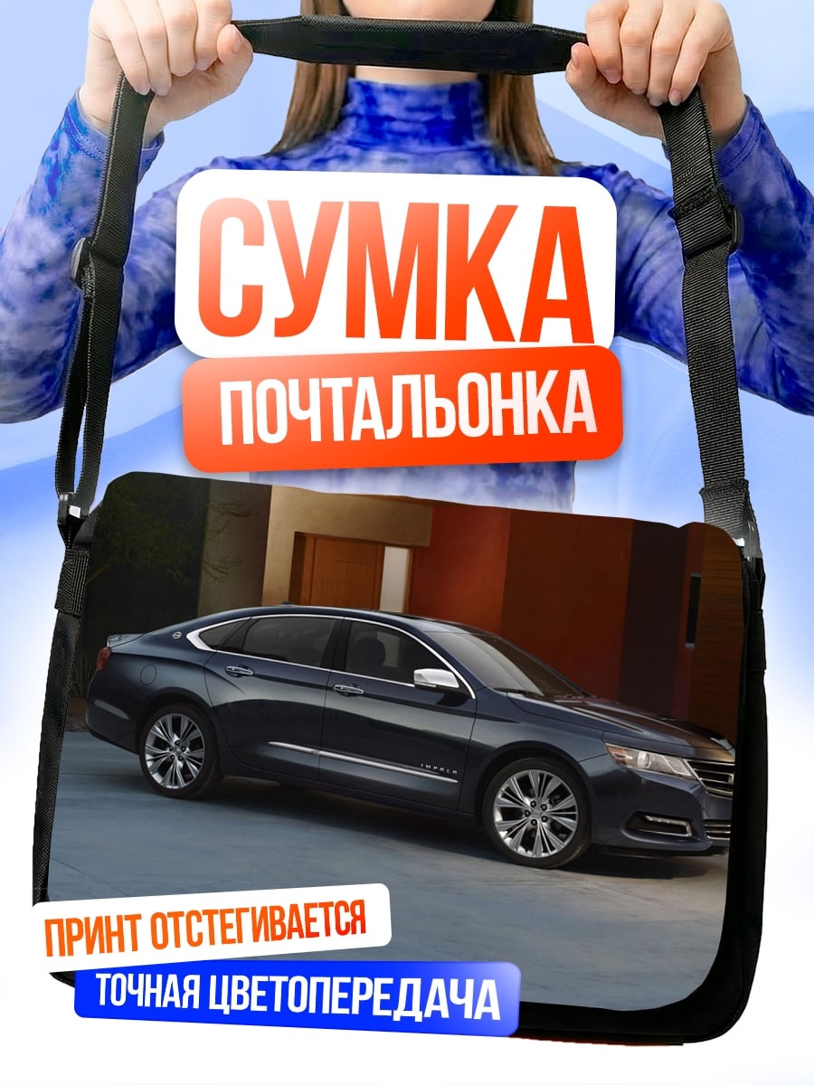 Сумка-почтальонка Темный седан