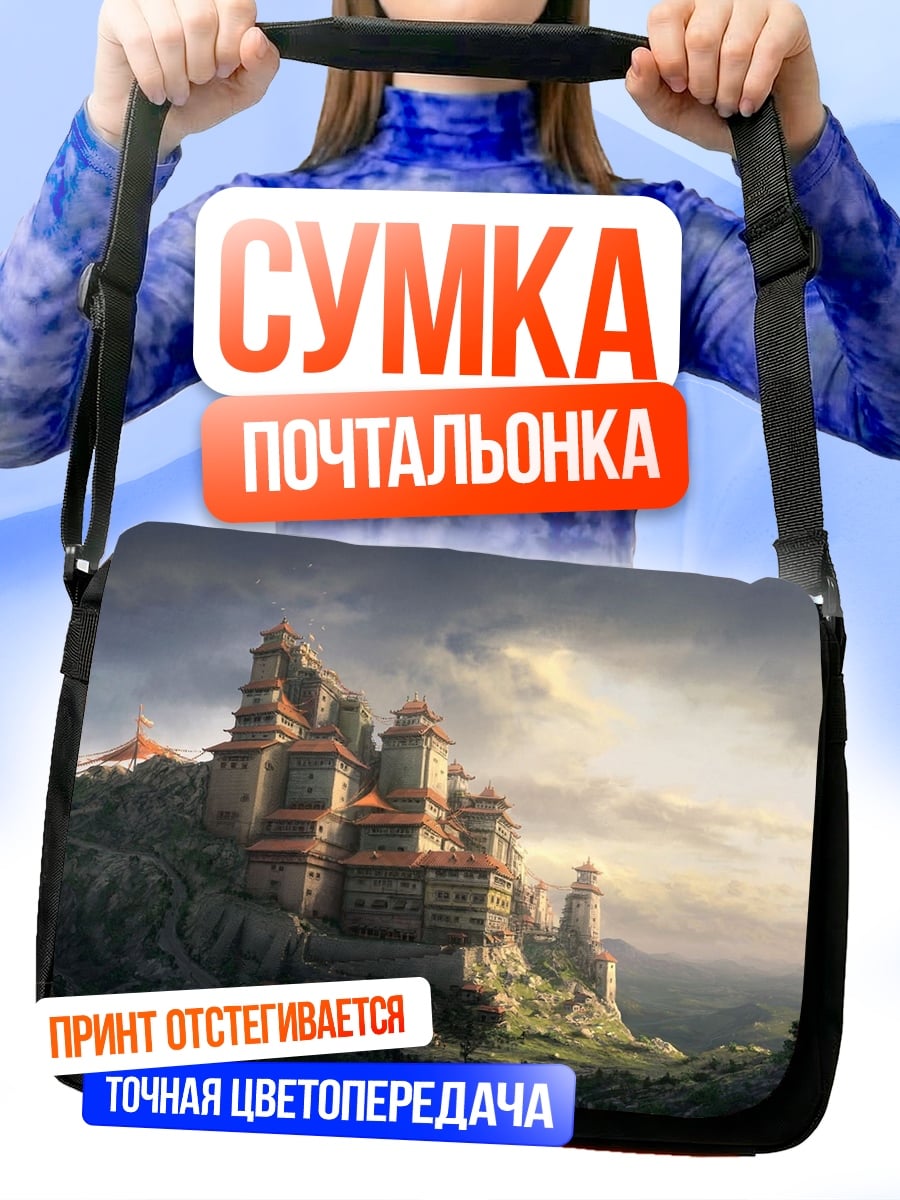 Сумка-почтальонка Горный замок