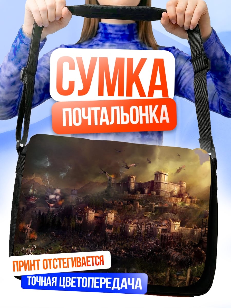 Сумка-почтальонка Средневековый город