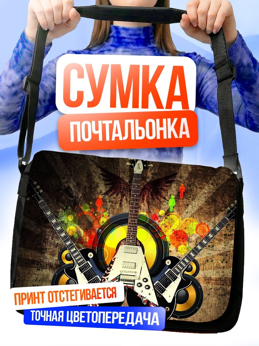 Сумка-почтальонка Рок гитары