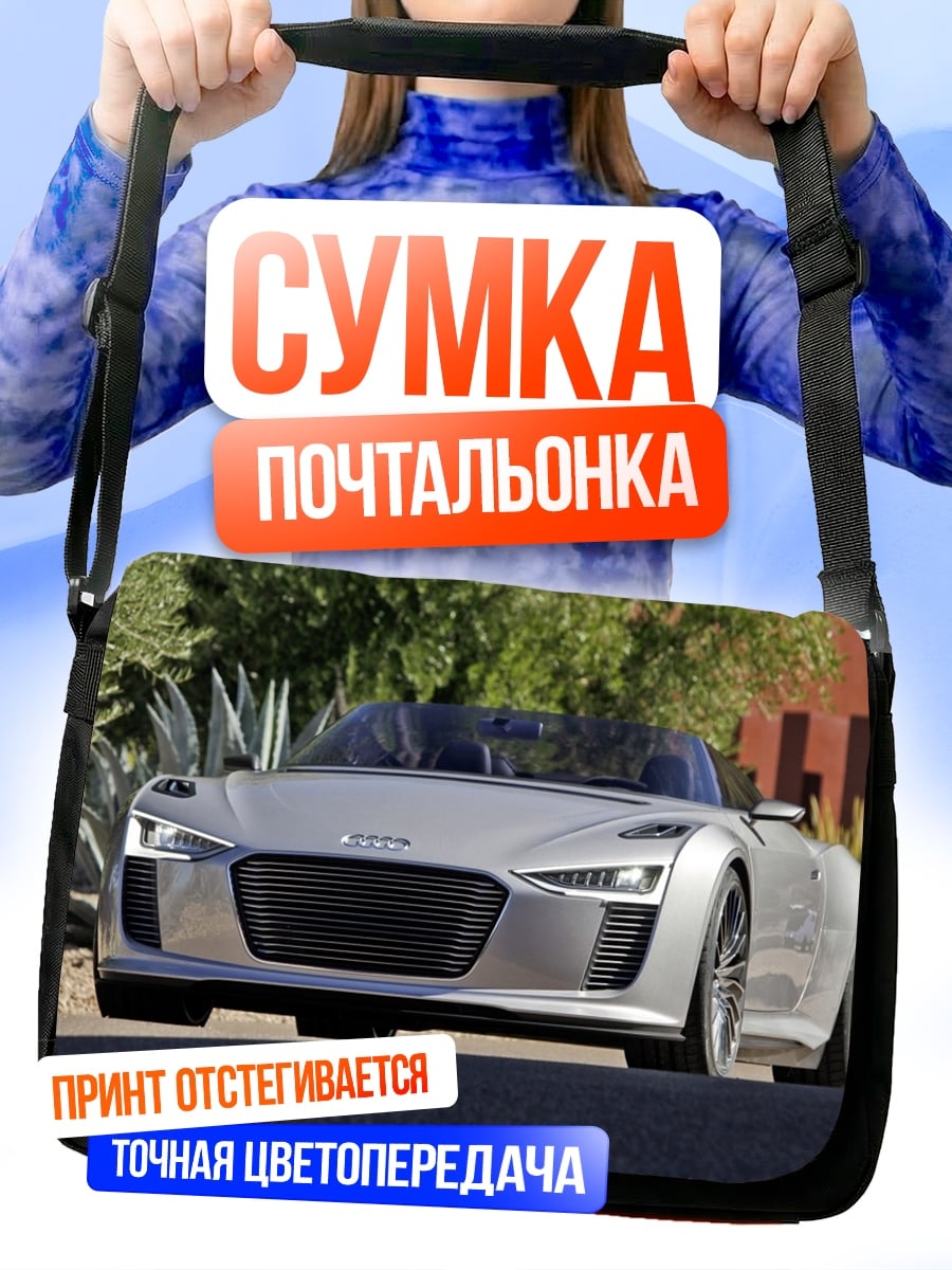 Сумка-почтальонка Серебристый спорткар