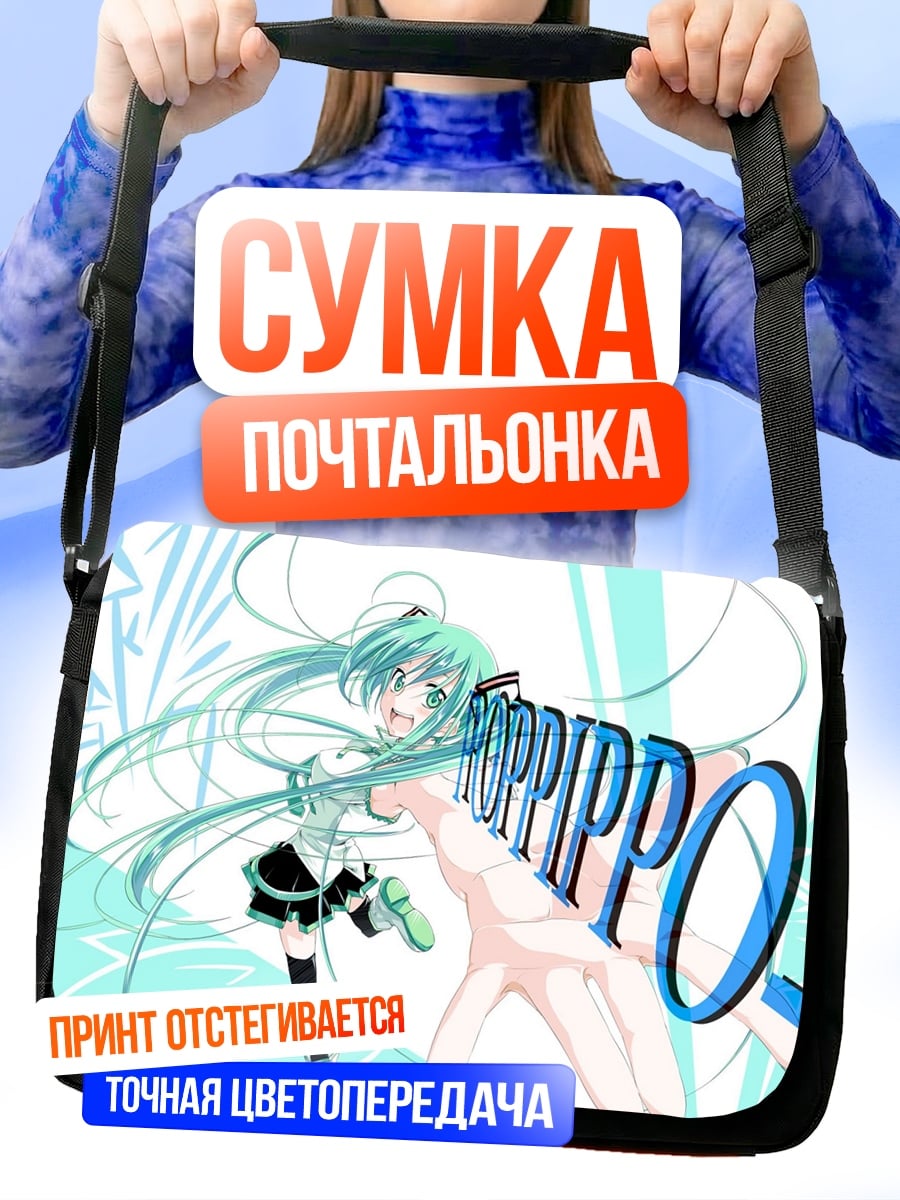 Сумка-почтальонка Мику Хацунэ танцует
