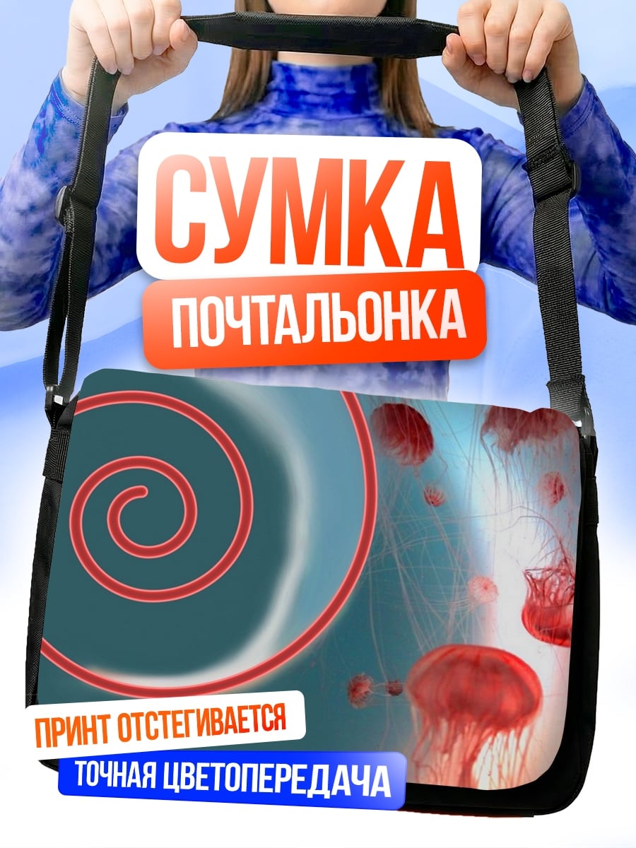 Сумка-почтальонка Красные медузы спираль