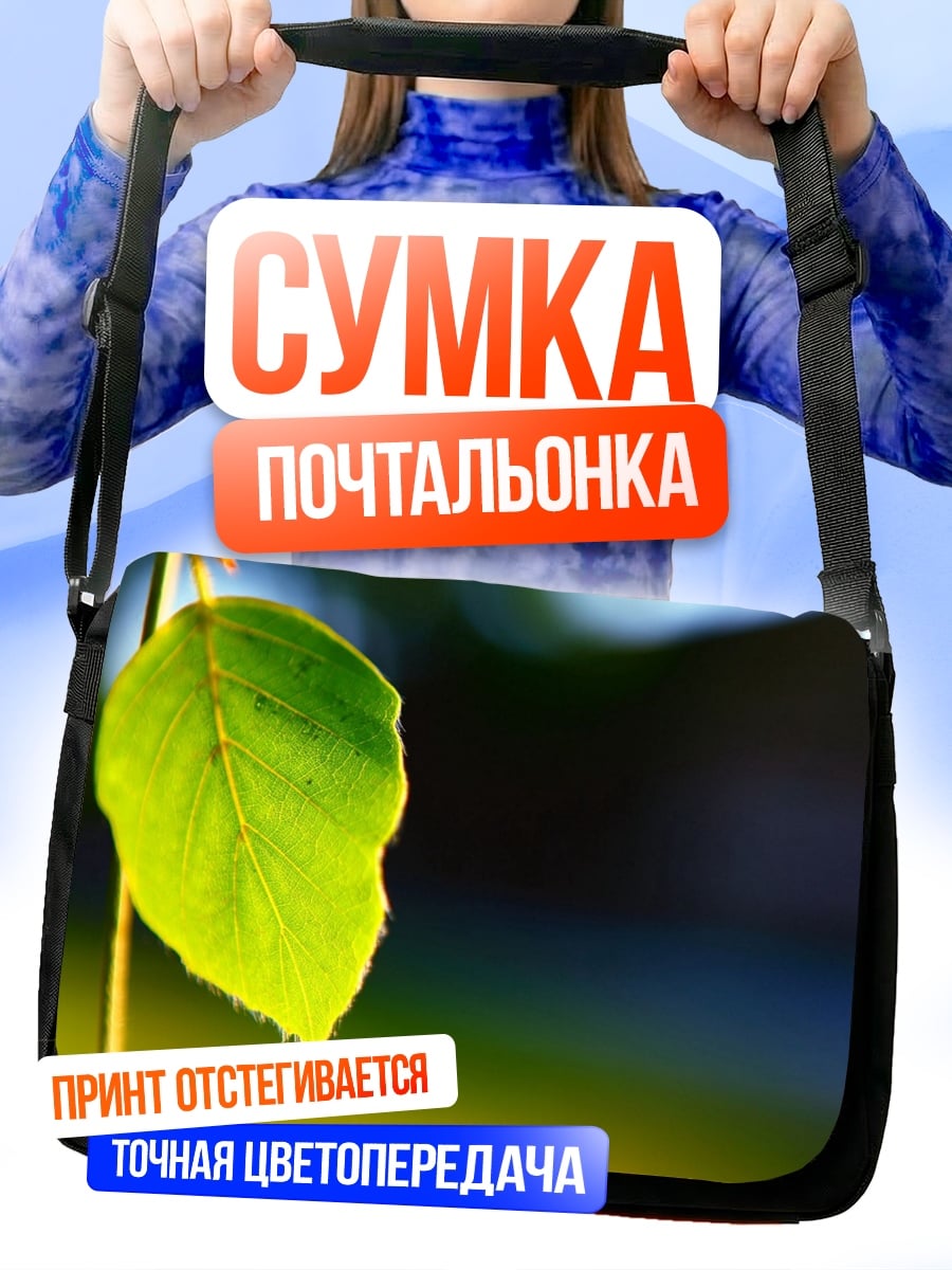 Сумка-почтальонка Зеленый лист