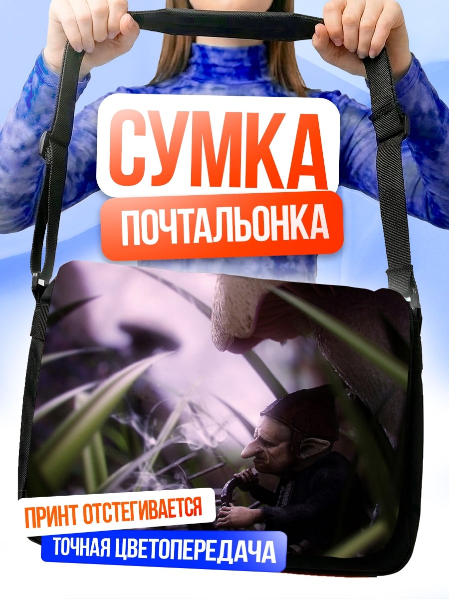 Сумка-почтальонка Гном в траве