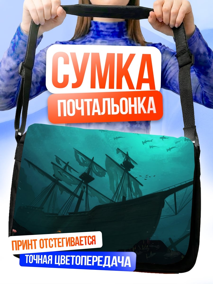 Сумка-почтальонка Затонувший корабль