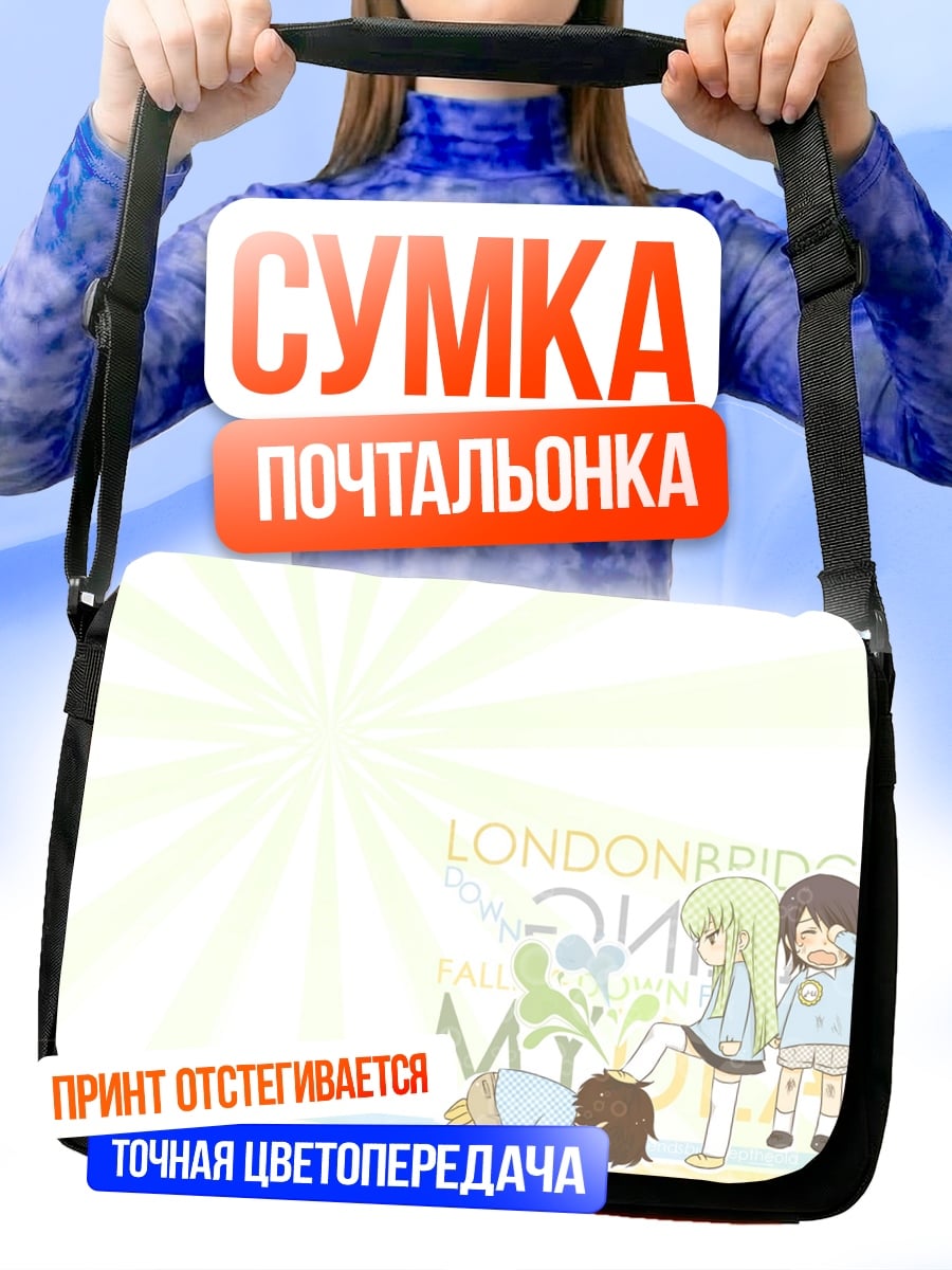 Сумка-почтальонка Лондонские мосты аниме