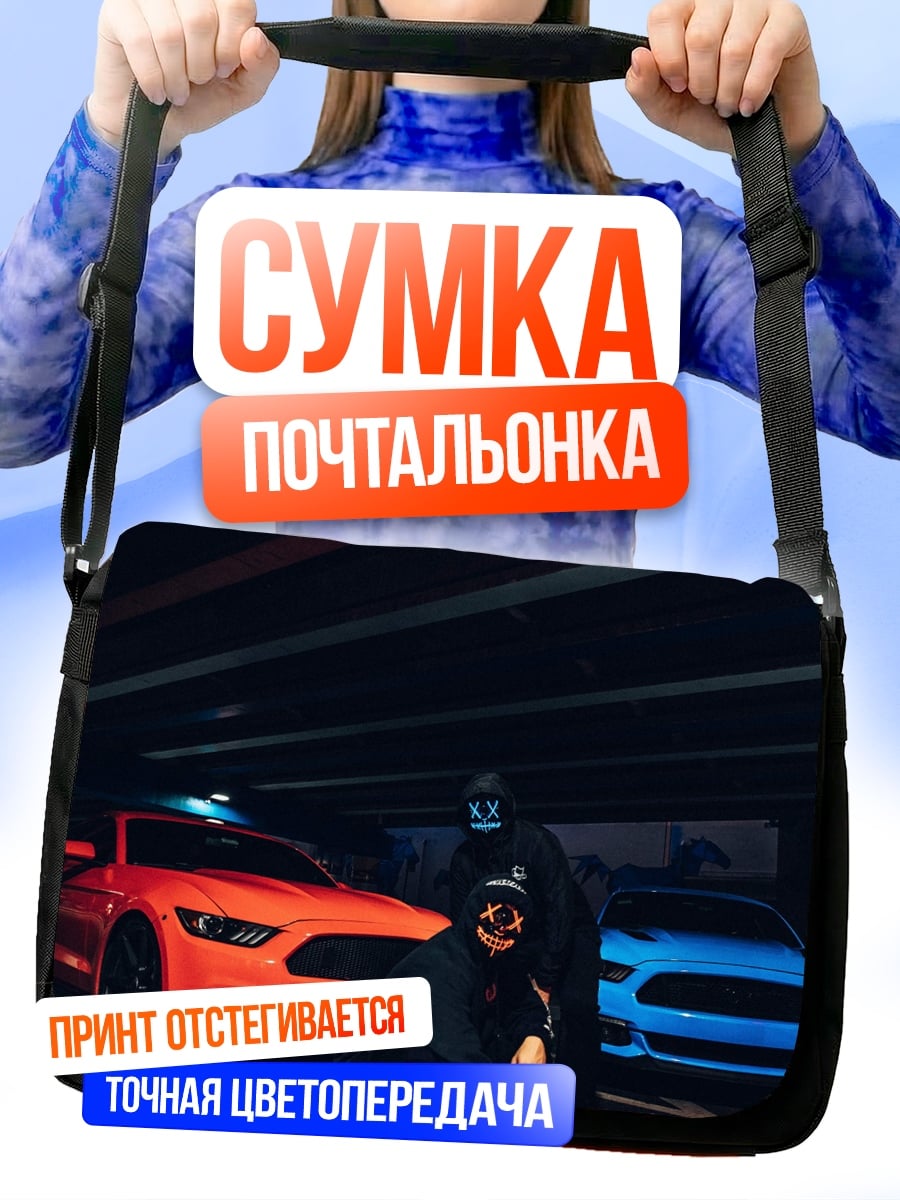 Сумка-почтальонка Два парня и машины