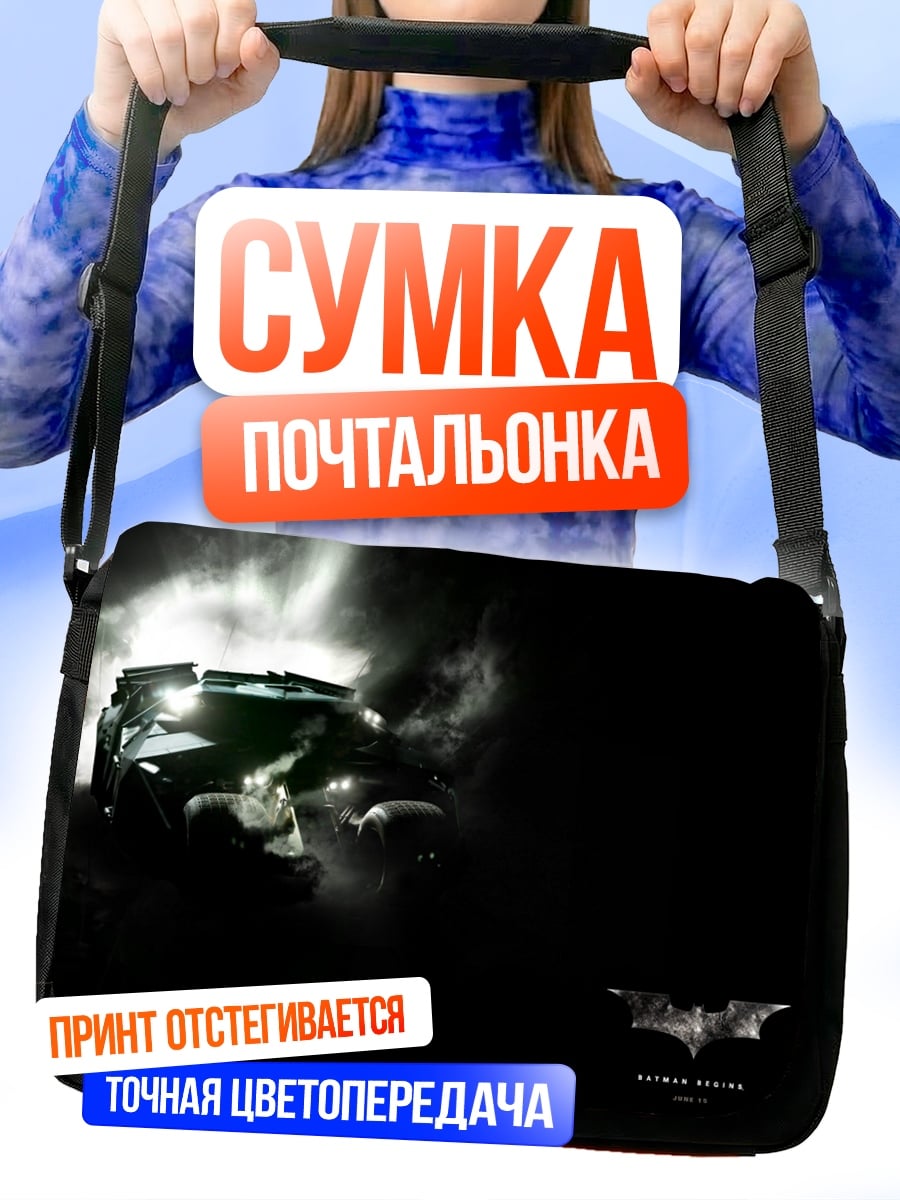 Сумка-почтальонка Бэтмен Тёмный Рыцарь