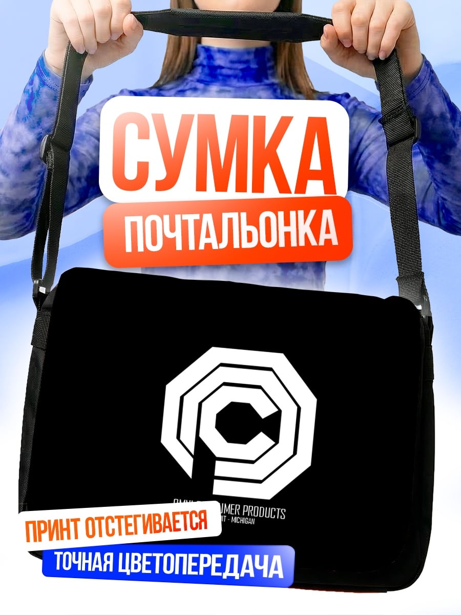 Сумка-почтальонка Логотип Dan