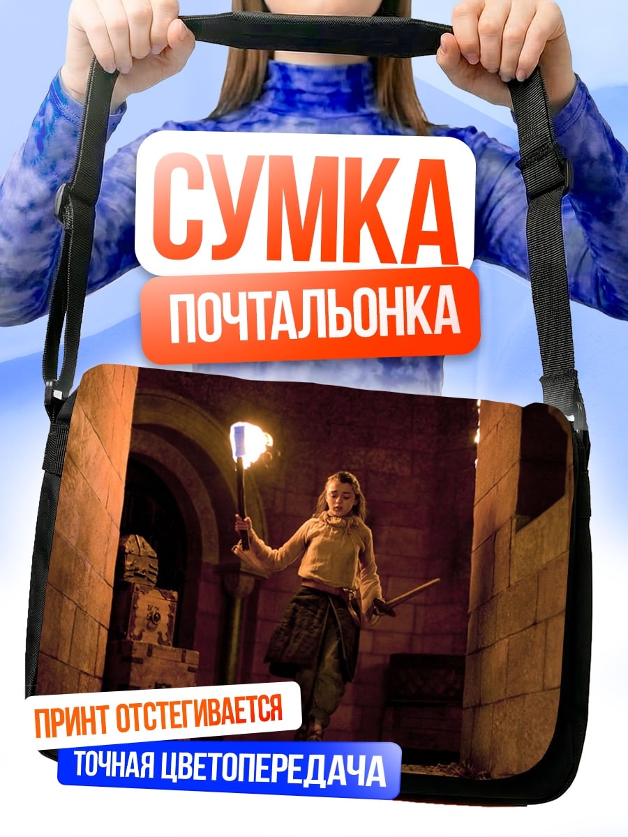 Сумка-почтальонка Девочка с факелом