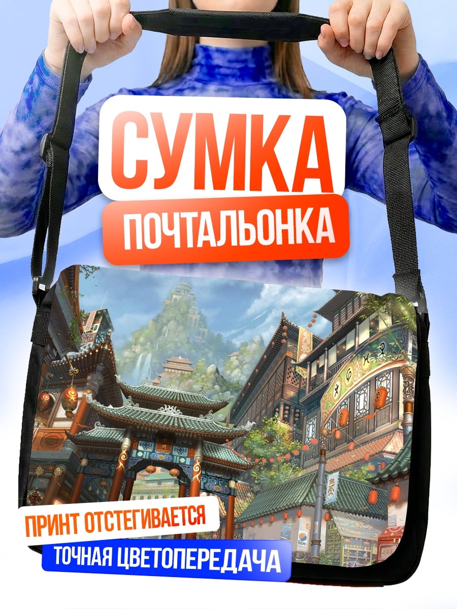 Сумка-почтальонка Ворота в город