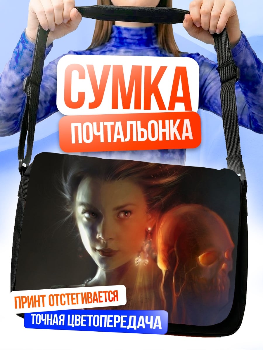 Сумка-почтальонка Девушка с черепом