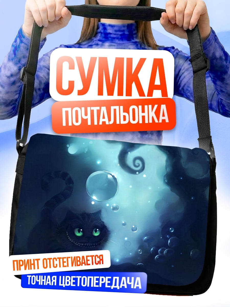 Сумка-почтальонка Таинственный кот