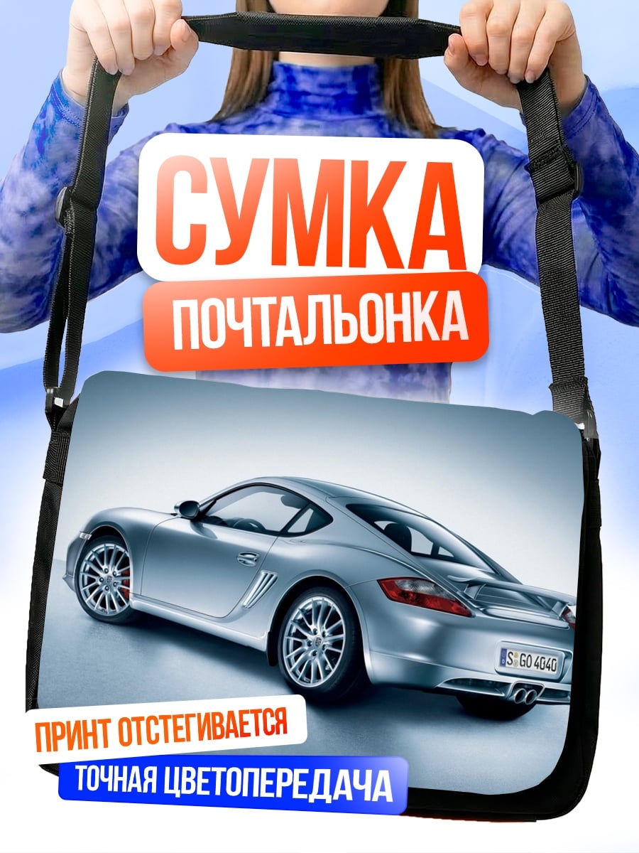 Сумка-почтальонка Серебристый спорткар