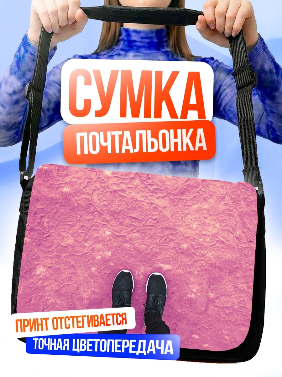 Сумка-почтальонка Розовый фон кроссовки