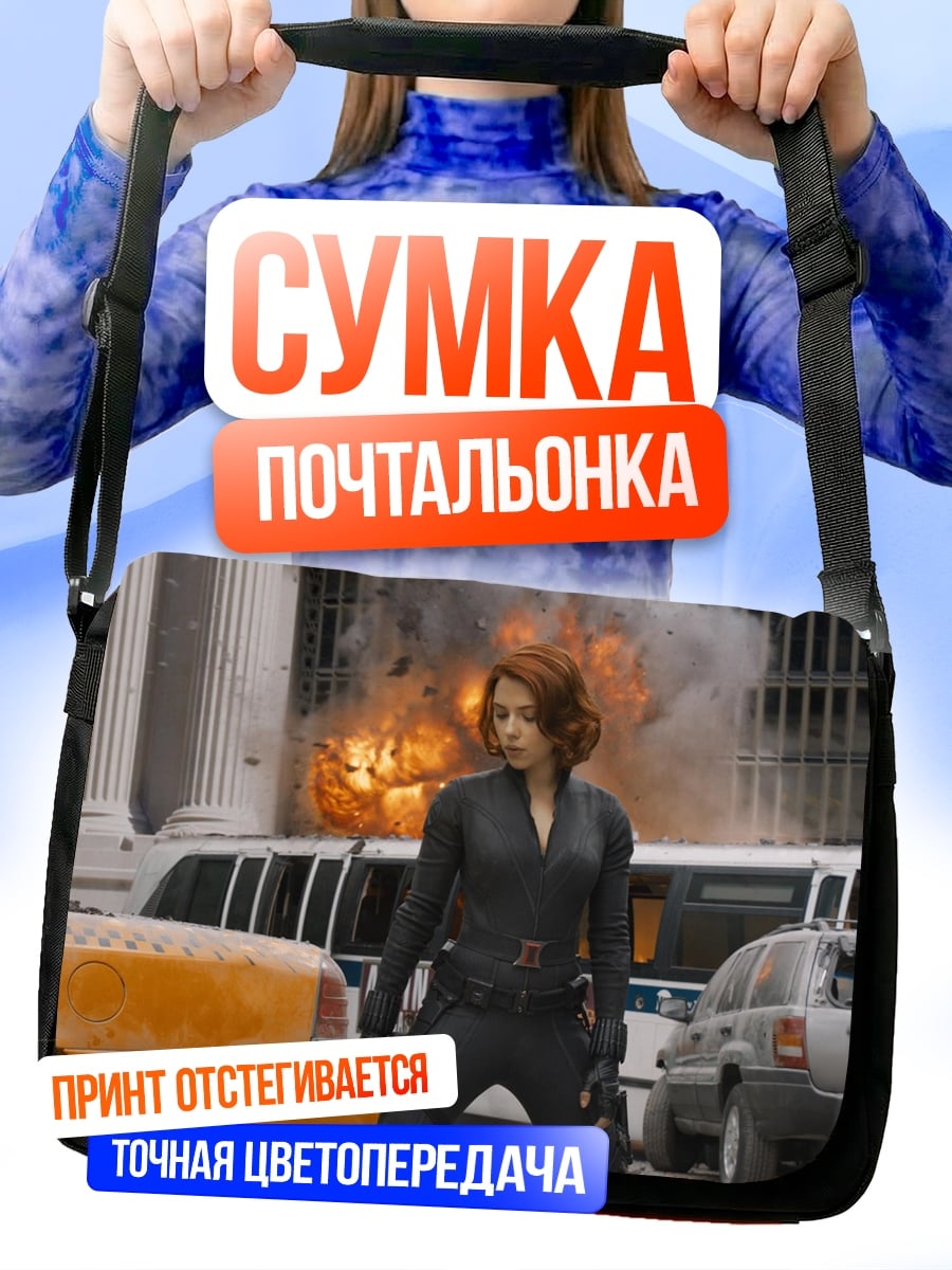 Сумка-почтальонка Черная вдова город