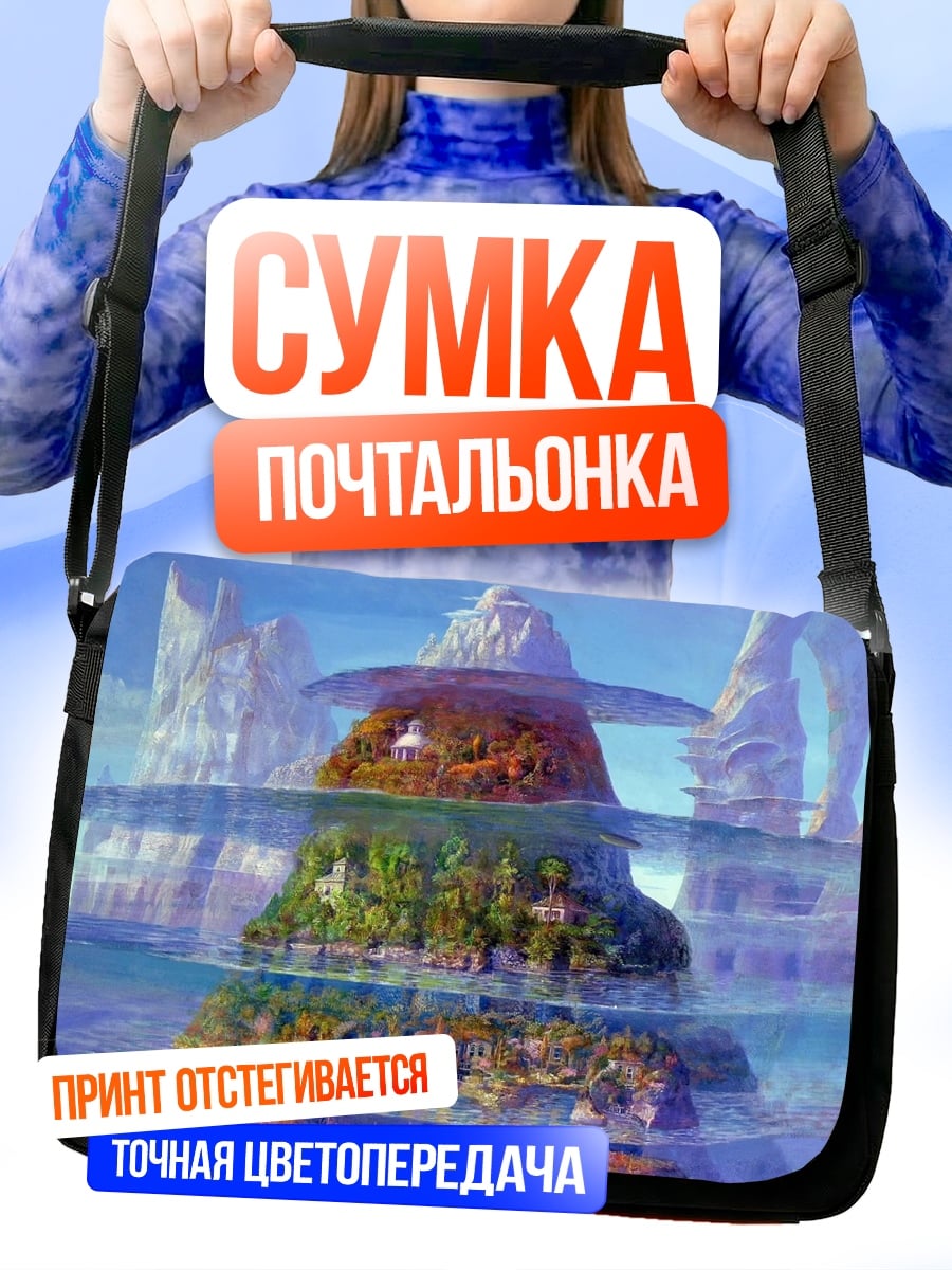 Сумка-почтальонка Многоуровневый остров