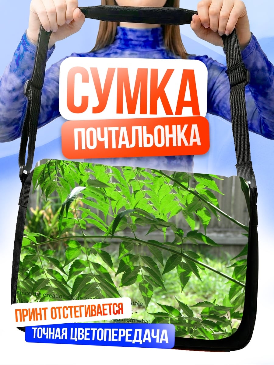 Сумка-почтальонка Зеленые листья