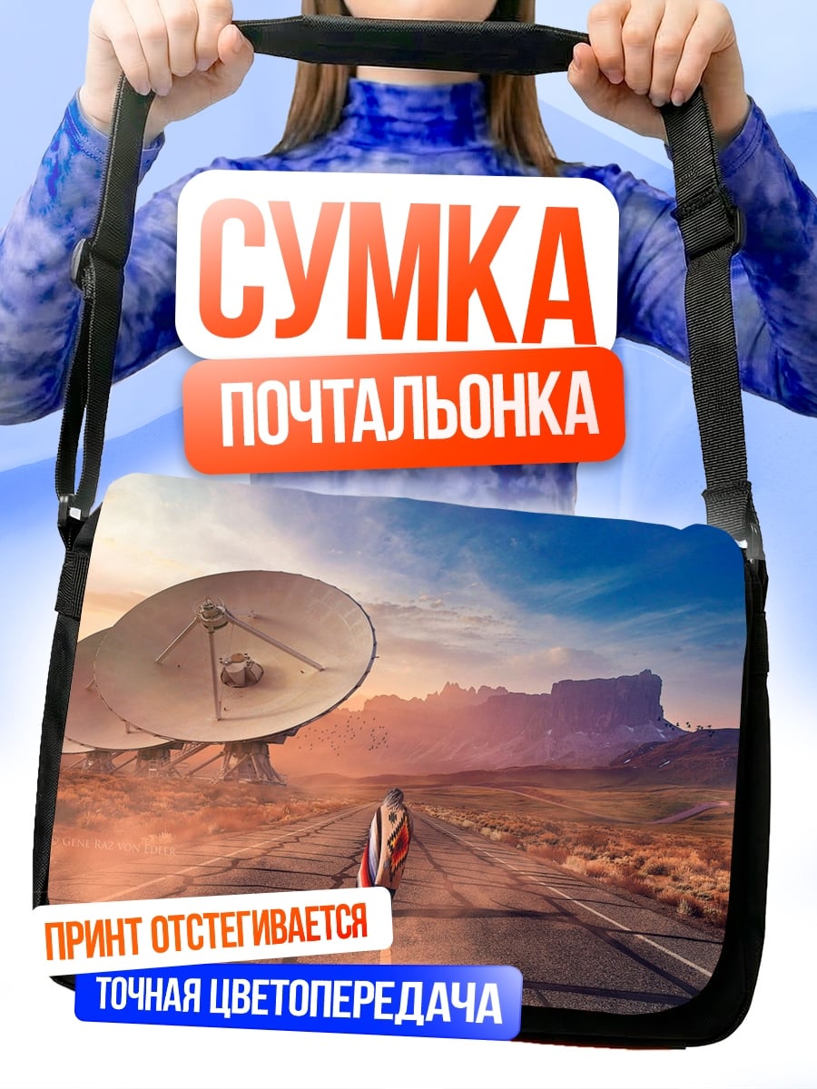 Сумка-почтальонка Пустынный пейзаж с антенной