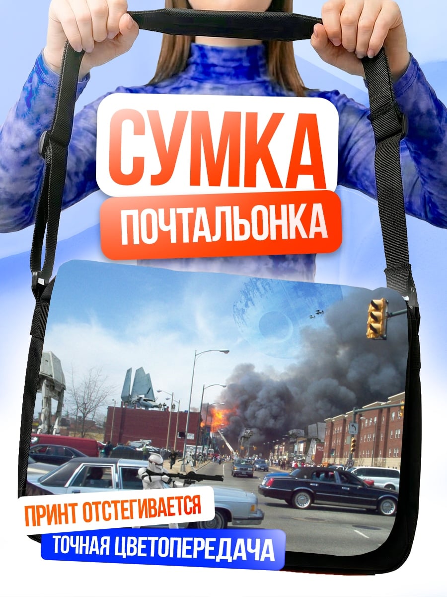 Сумка-почтальонка Штурмовик в городе