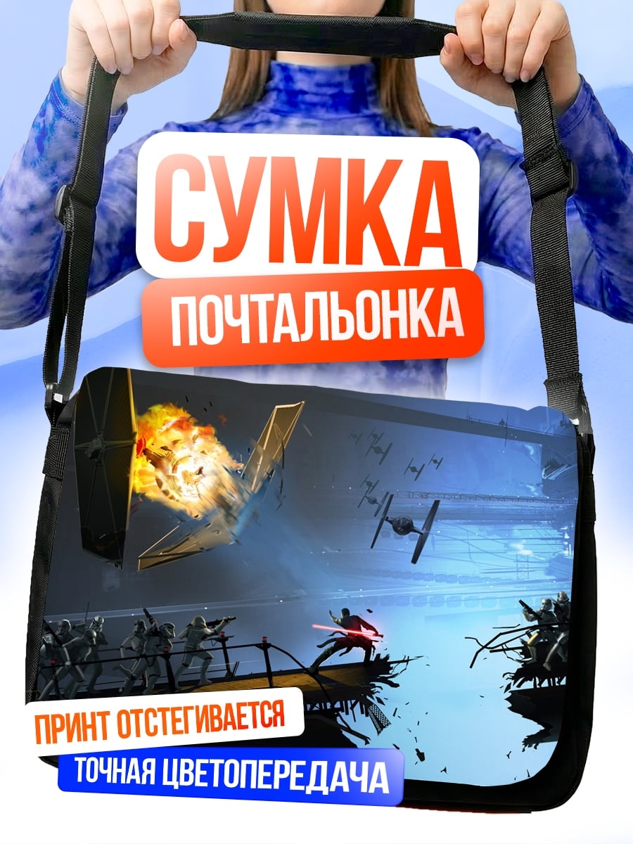 Сумка-почтальонка Битва в космосе