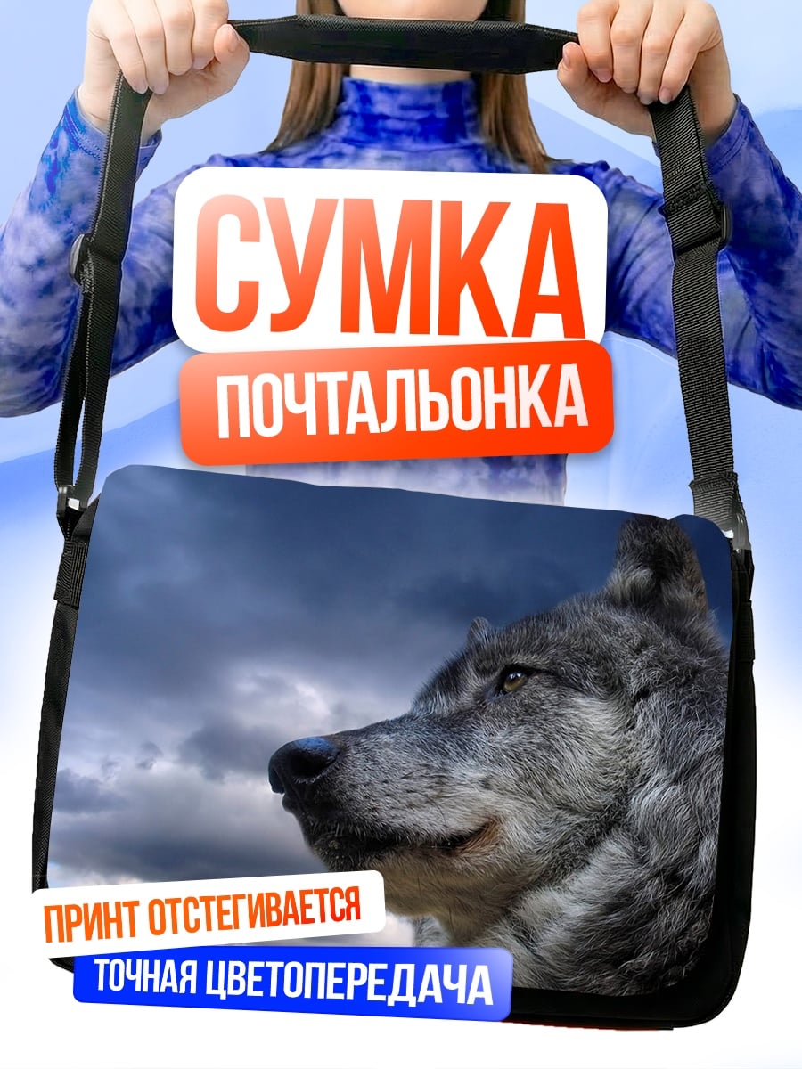 Сумка-почтальонка Волк на фоне неба
