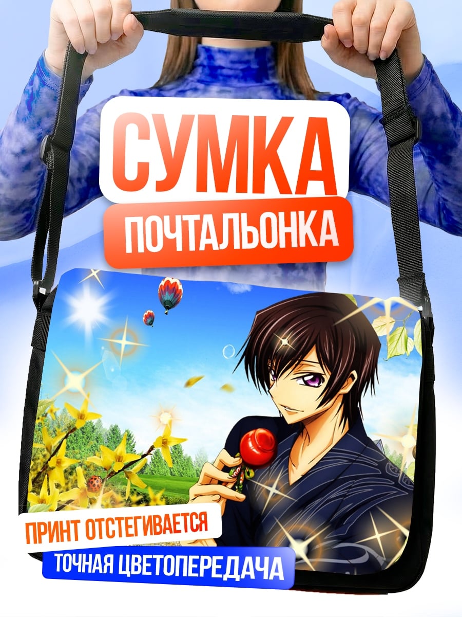 Сумка-почтальонка Лелуш Ламперуж