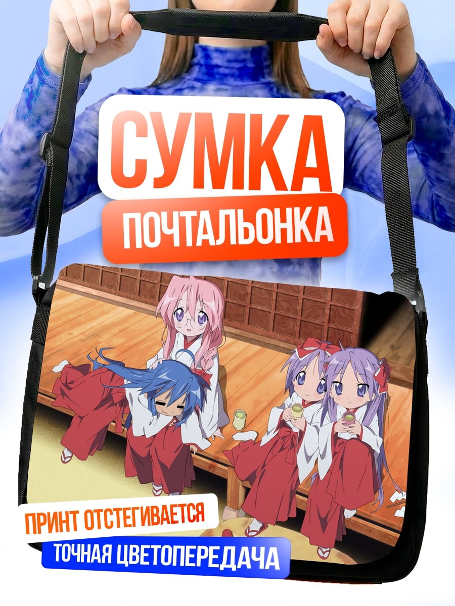 Сумка-почтальонка Девочки в кимоно
