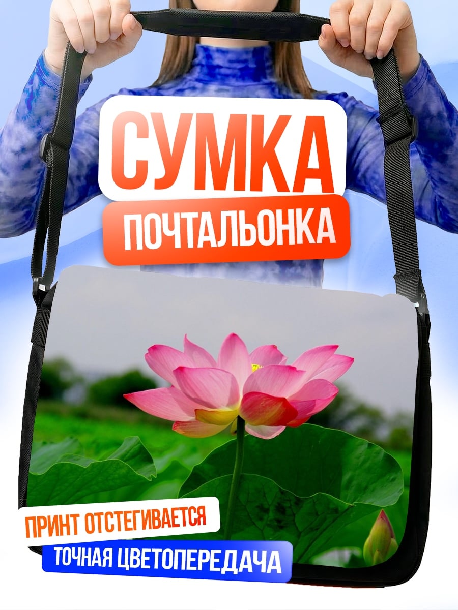 Сумка-почтальонка Цветок лотоса