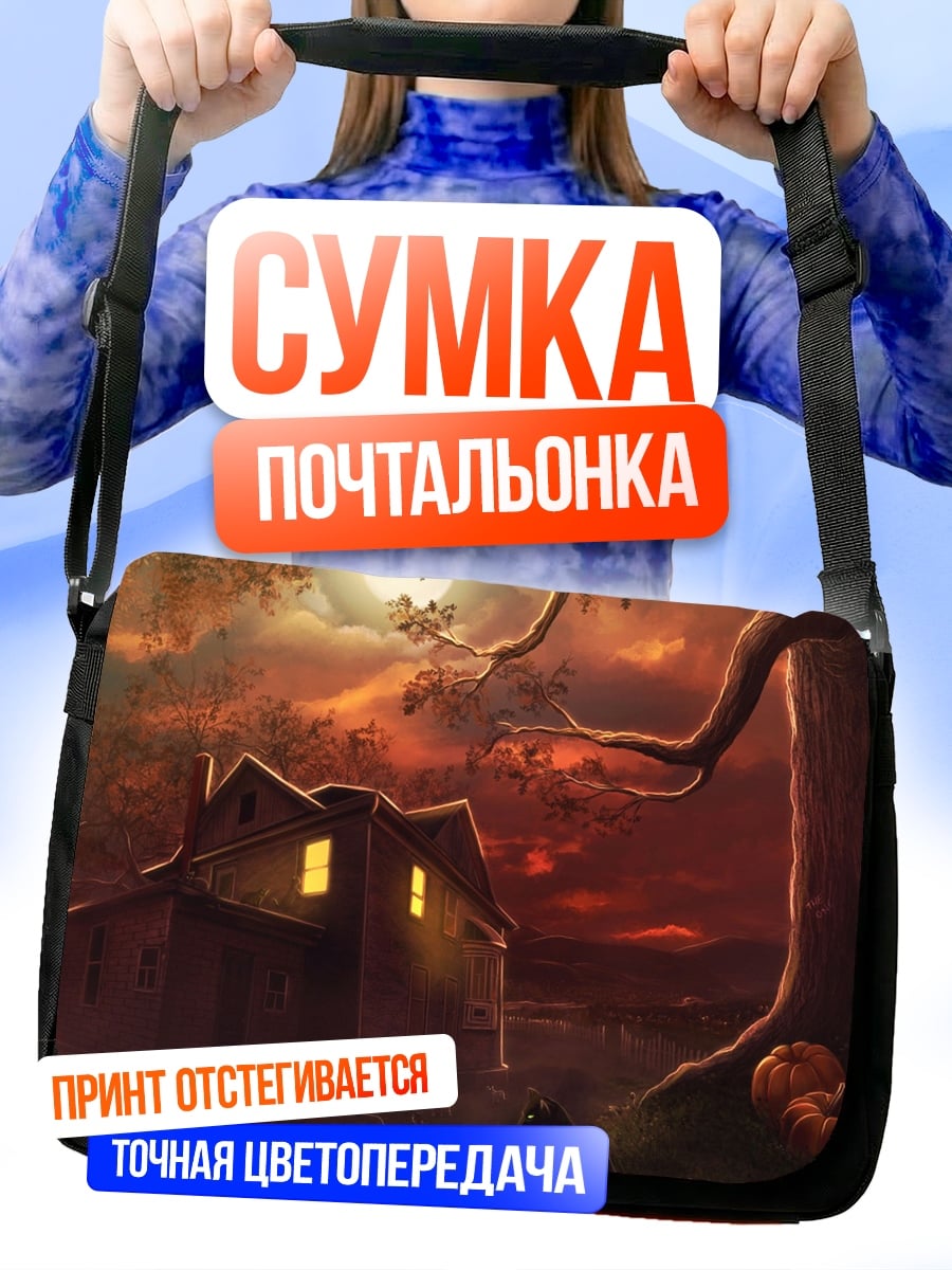 Сумка-почтальонка дом на холме