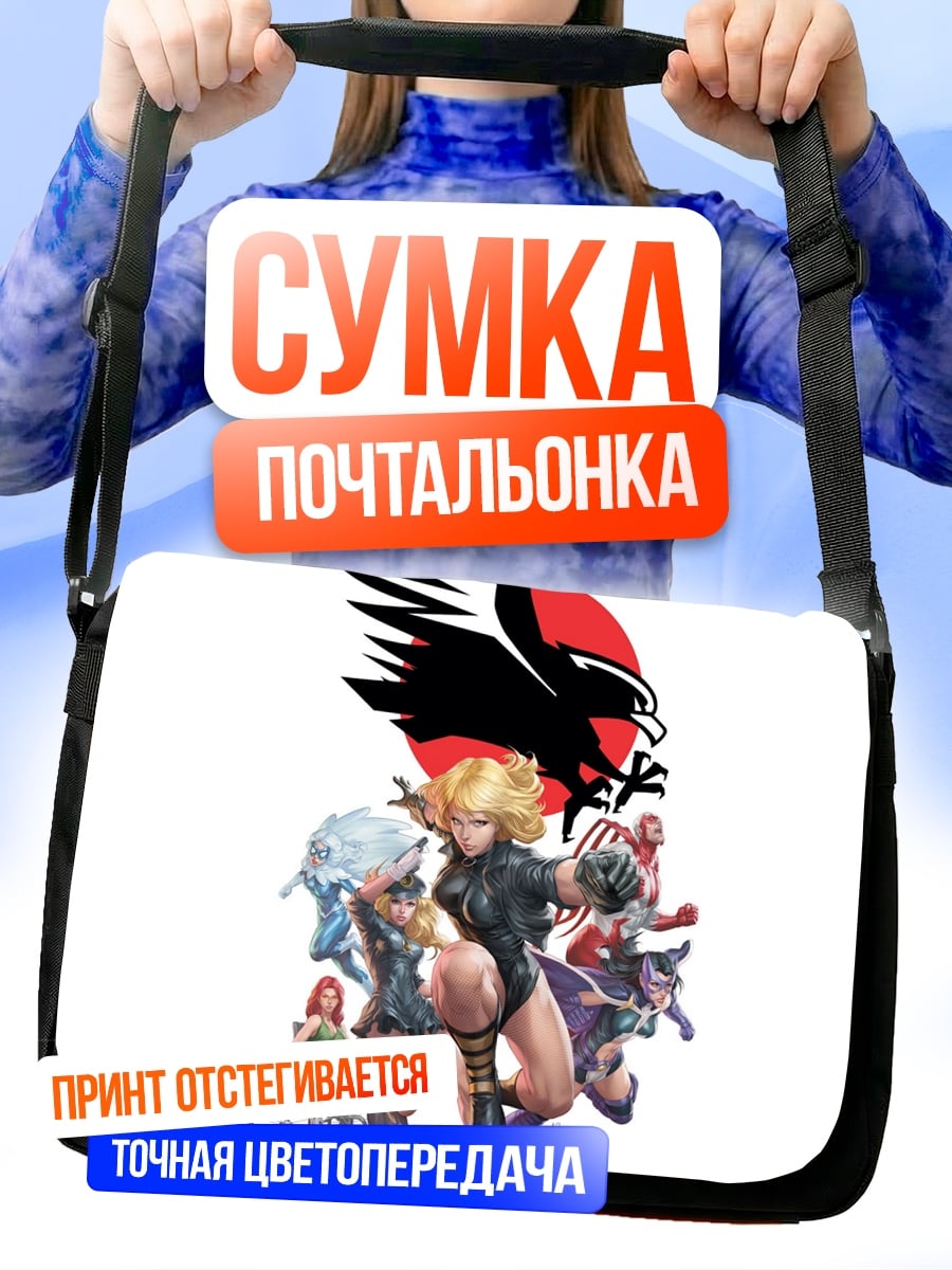 Сумка-почтальонка супергероини команда