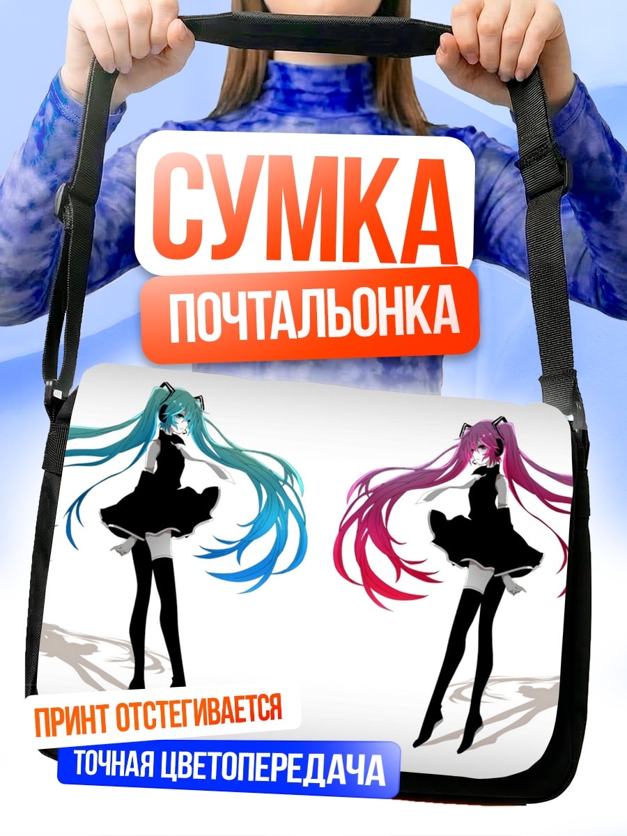 Сумка-почтальонка Две Мику
