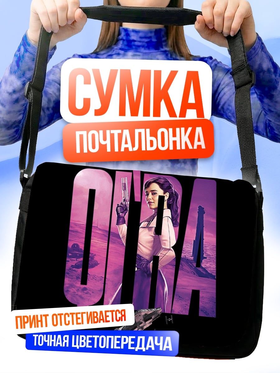 Сумка-почтальонка Рей из Звёздных Войн