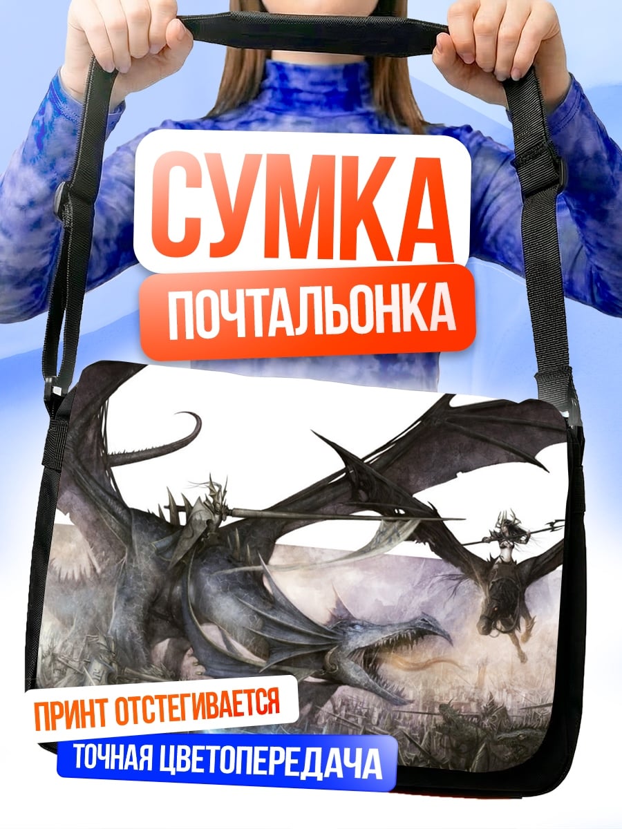 Сумка-почтальонка Драконья армия