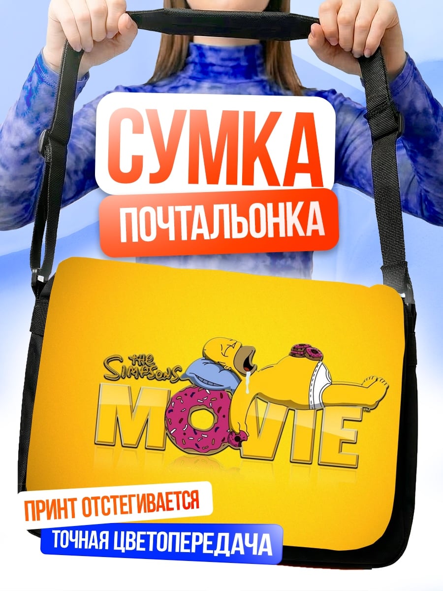Сумка-почтальонка Симпсоны в кино