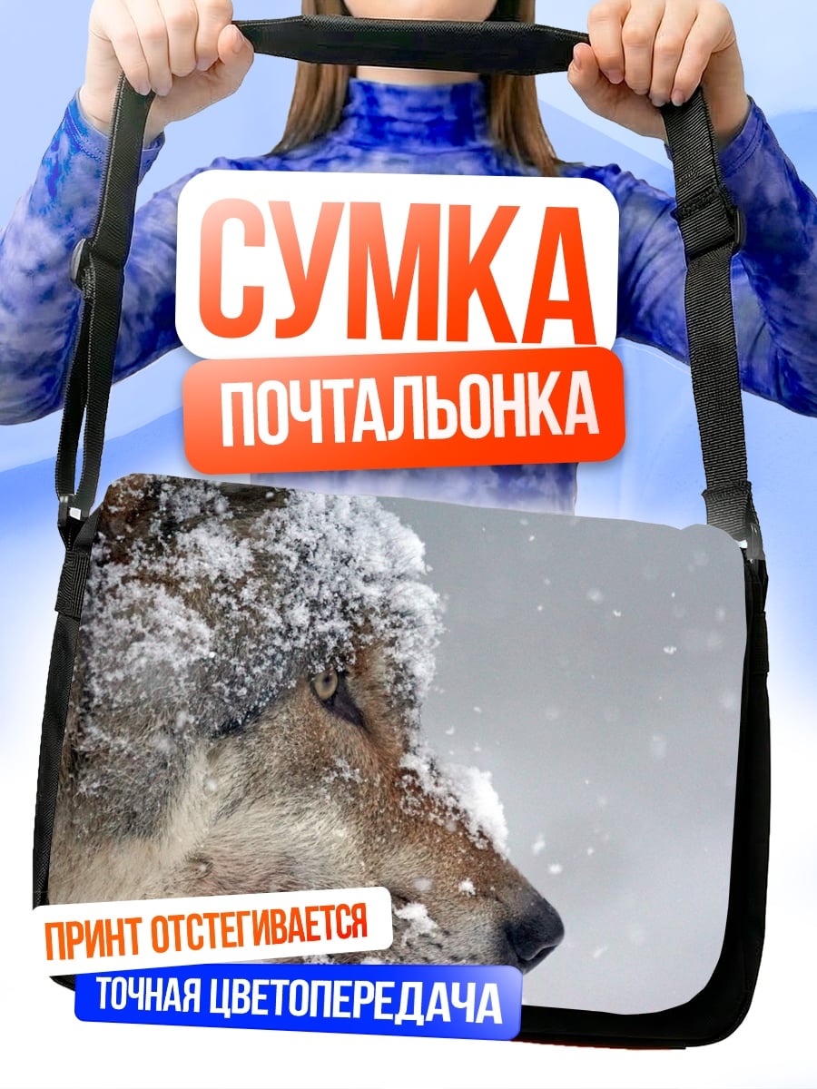 Сумка-почтальонка Волк в снегу